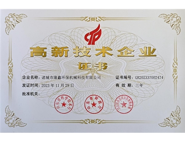 喜訊！熱烈祝賀我司獲得“高新技術(shù)企業(yè)證書”?