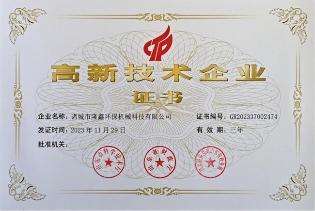 喜訊！熱烈祝賀我司獲得“高新技術企業(yè)證書”?