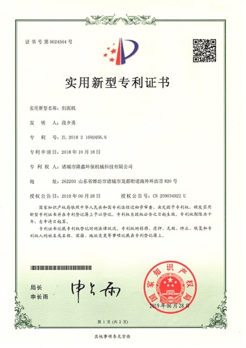 刮泥機