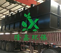 600噸一體化生活污水處理設備加班趕制中！