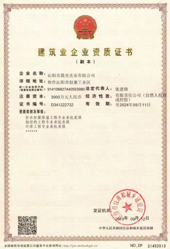 建筑業(yè)企業(yè)資質(zhì)證書(shū)