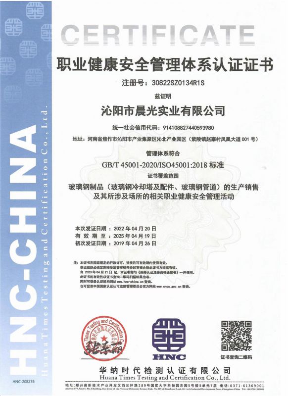 職業(yè)健康安全管理體系認(rèn)證證書(shū)