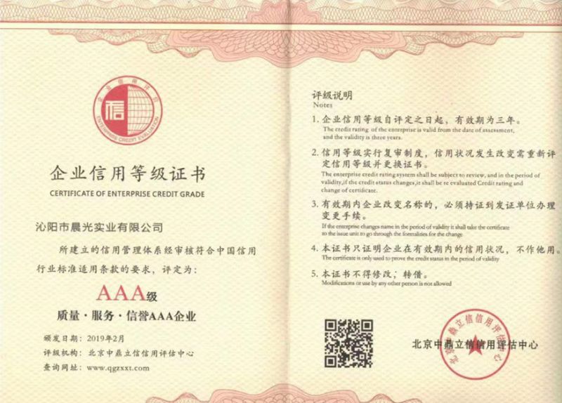 企業(yè)信用等級(jí)證書(shū)